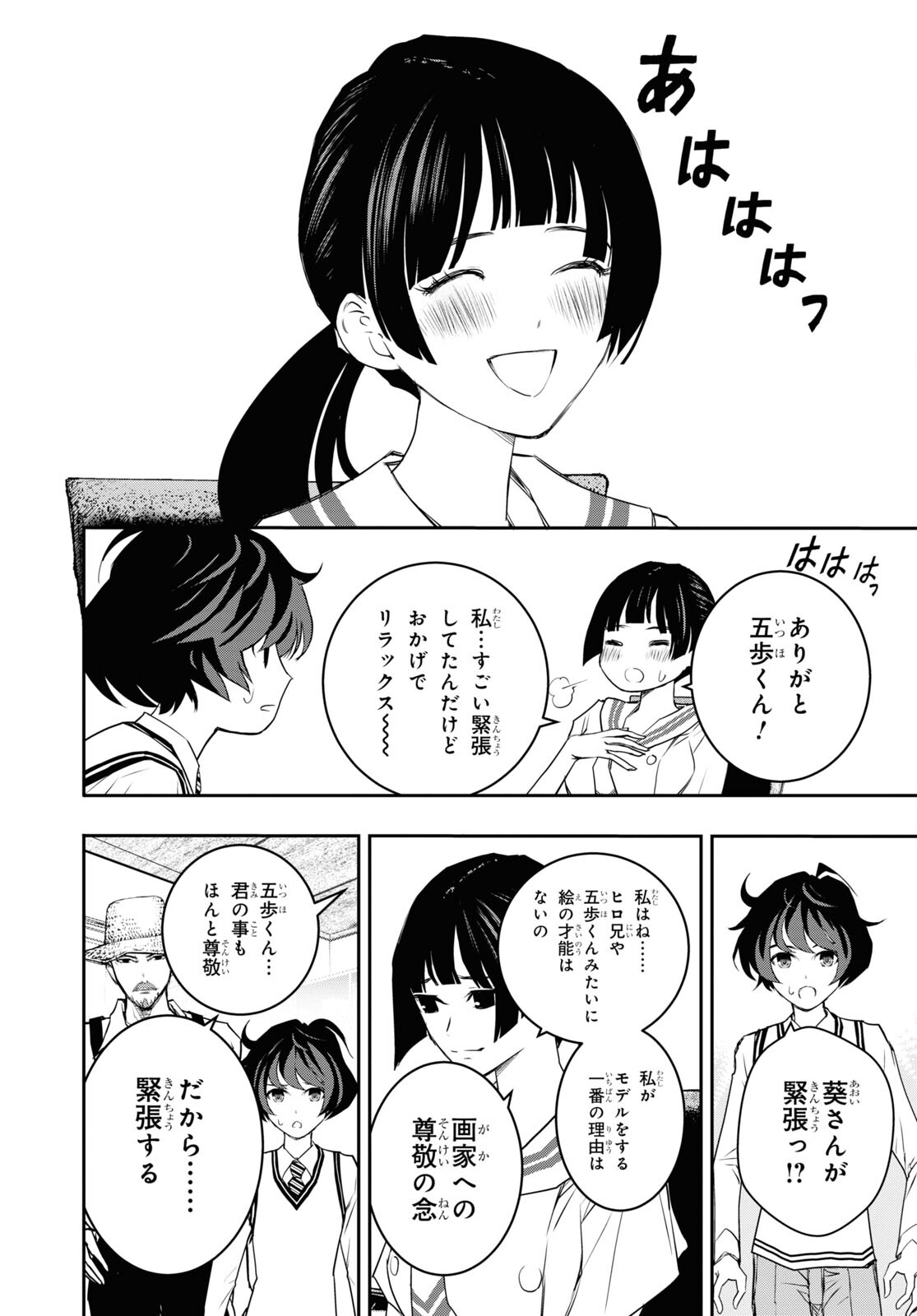 ゴッホはじめました。 第3話 - Page 17