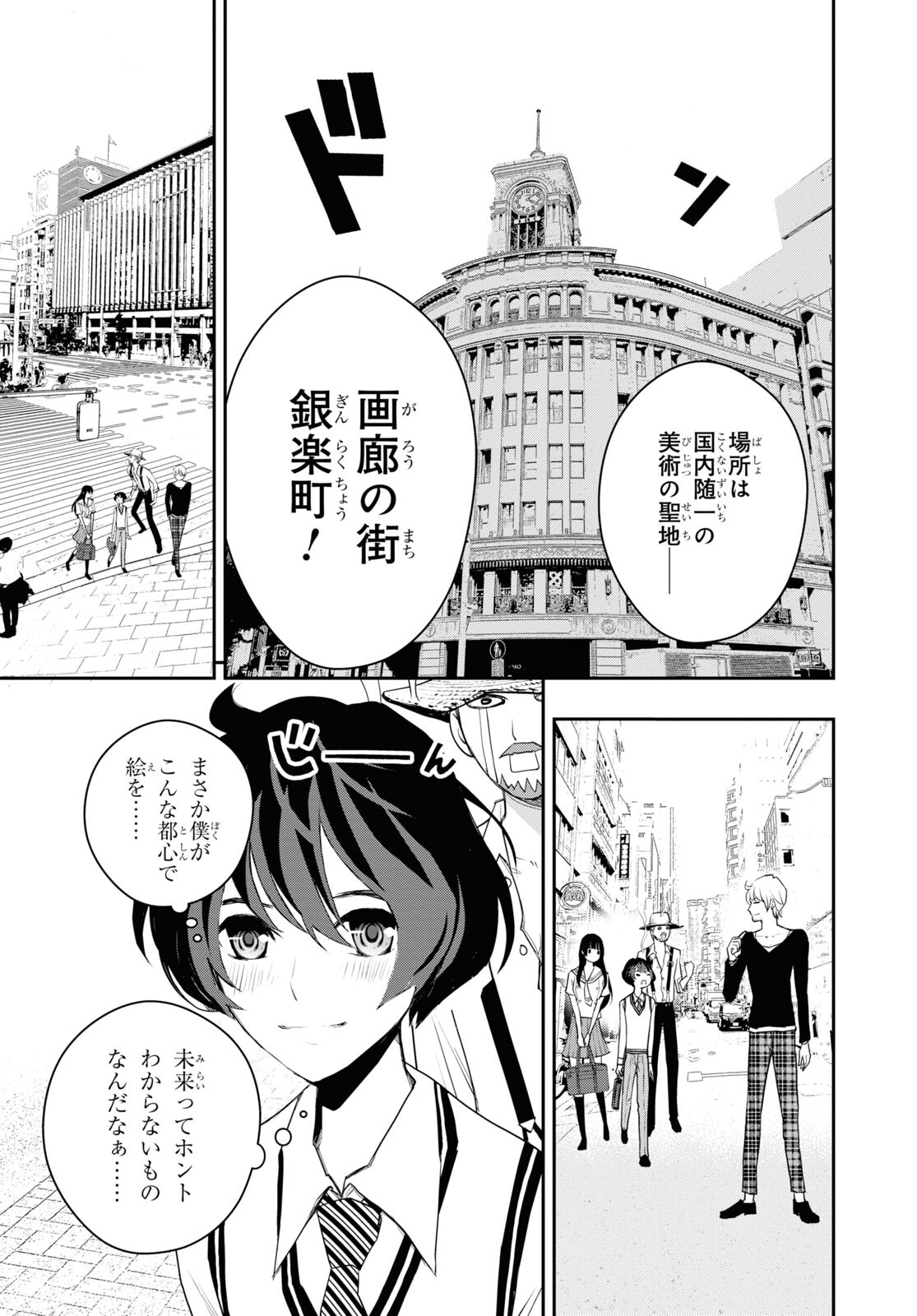 ゴッホはじめました。 第4話 - Page 4