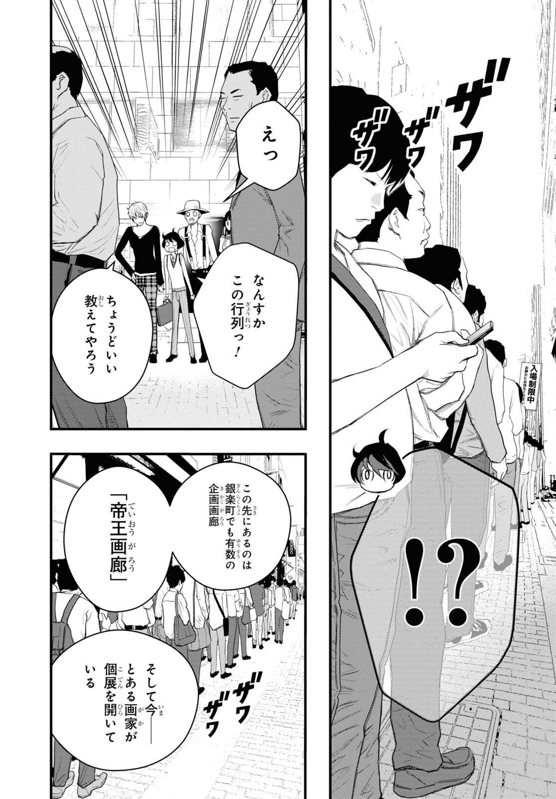 ゴッホはじめました。 第4話 - Page 6