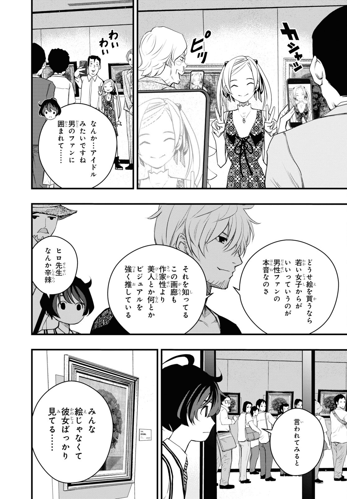 ゴッホはじめました。 第4話 - Page 8