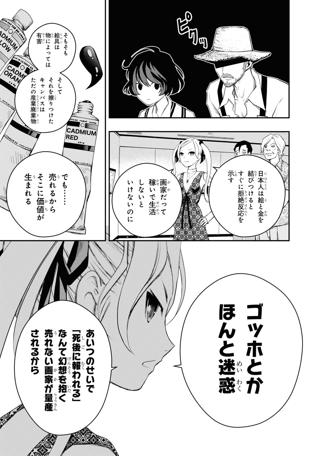 ゴッホはじめました。 第4話 - Page 11