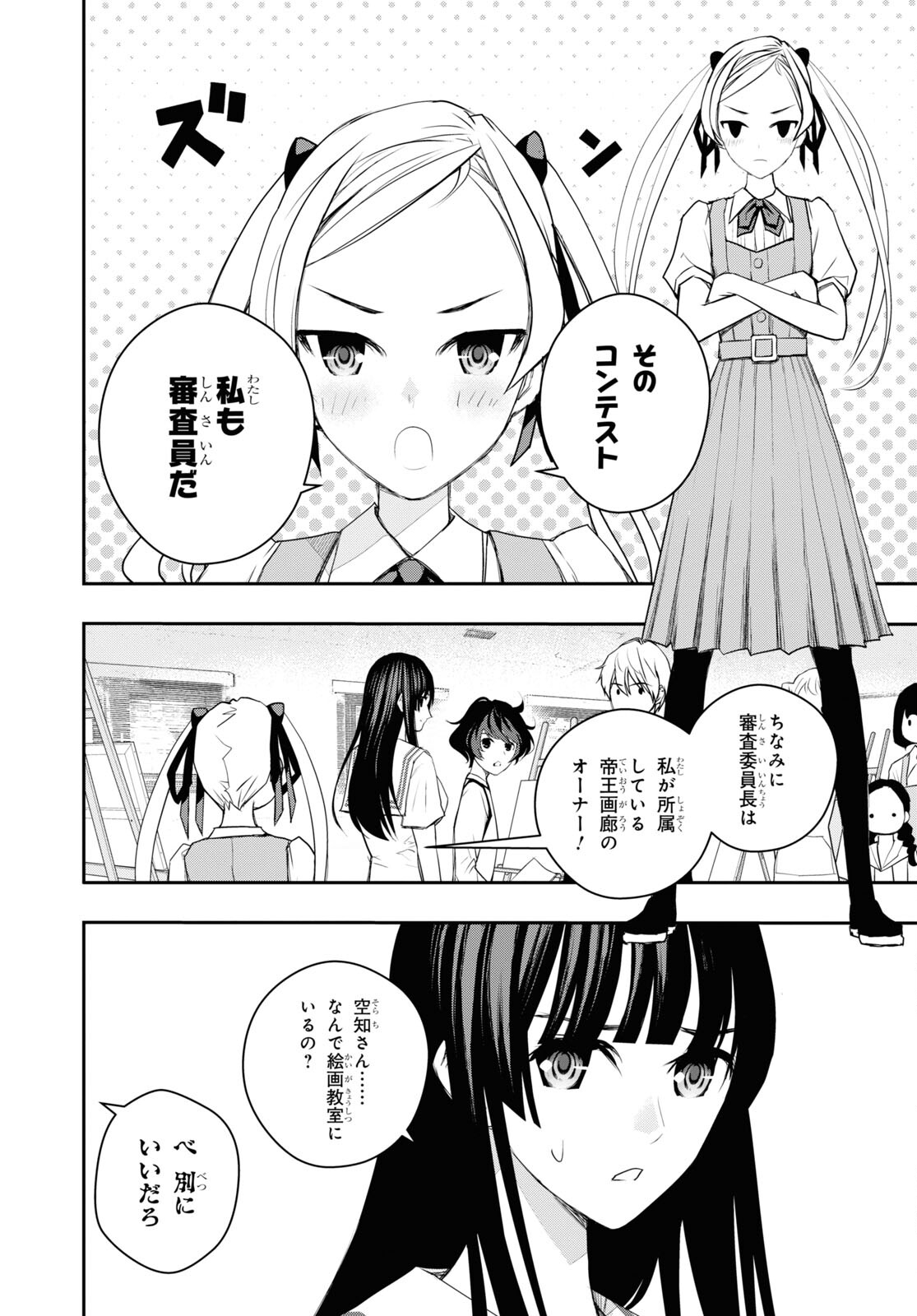 ゴッホはじめました。 第5話 - Page 5