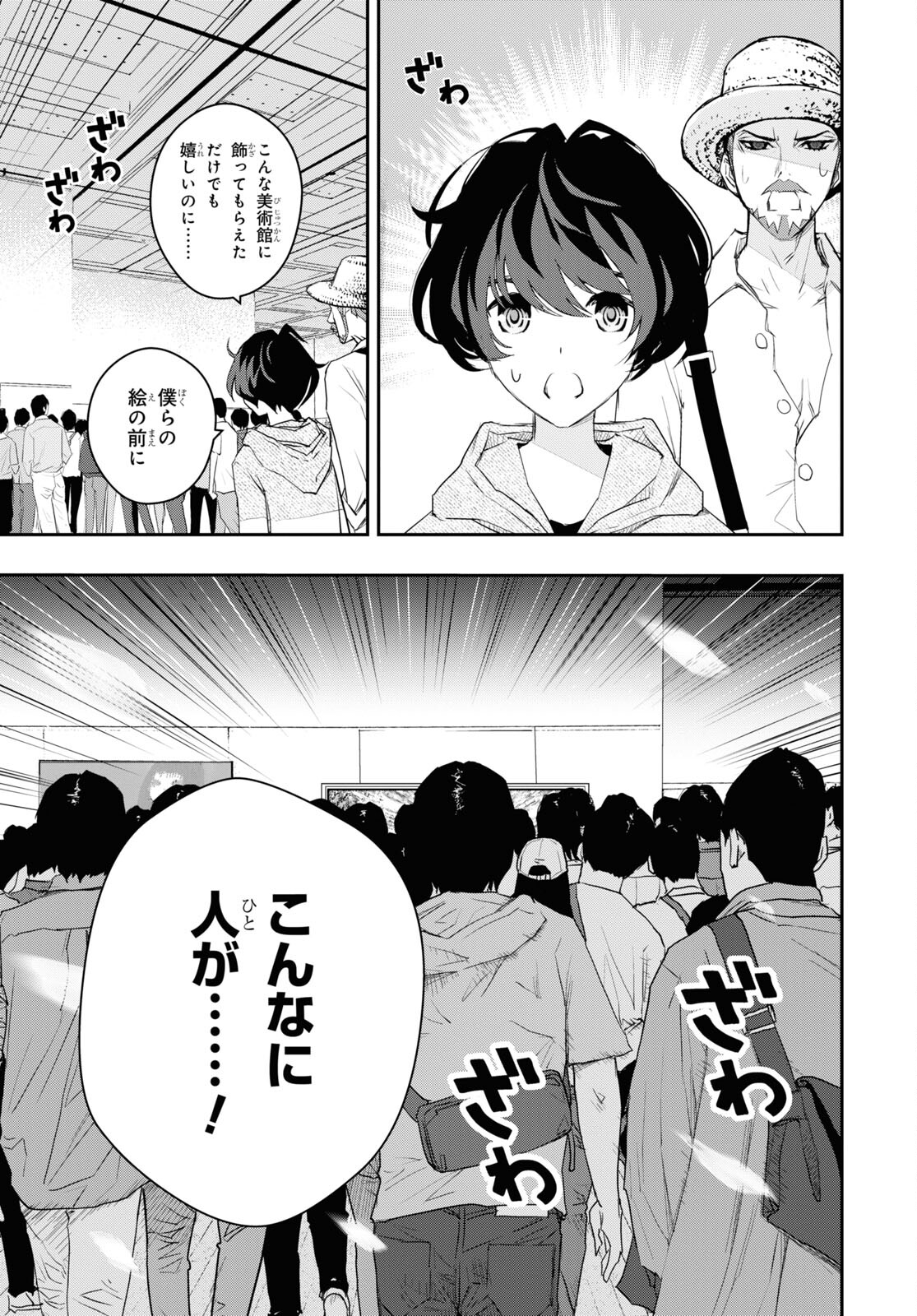 ゴッホはじめました。 第6話 - Page 5