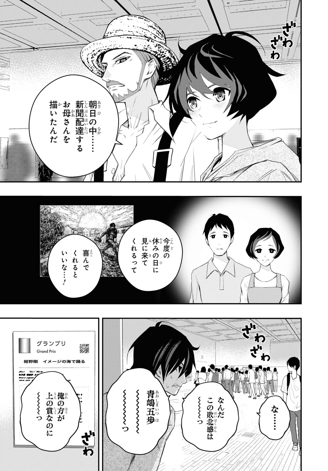 ゴッホはじめました。 第6話 - Page 9