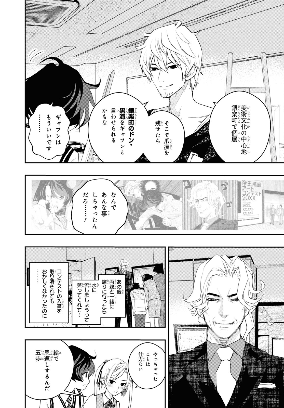 ゴッホはじめました。 第7話 - Page 6