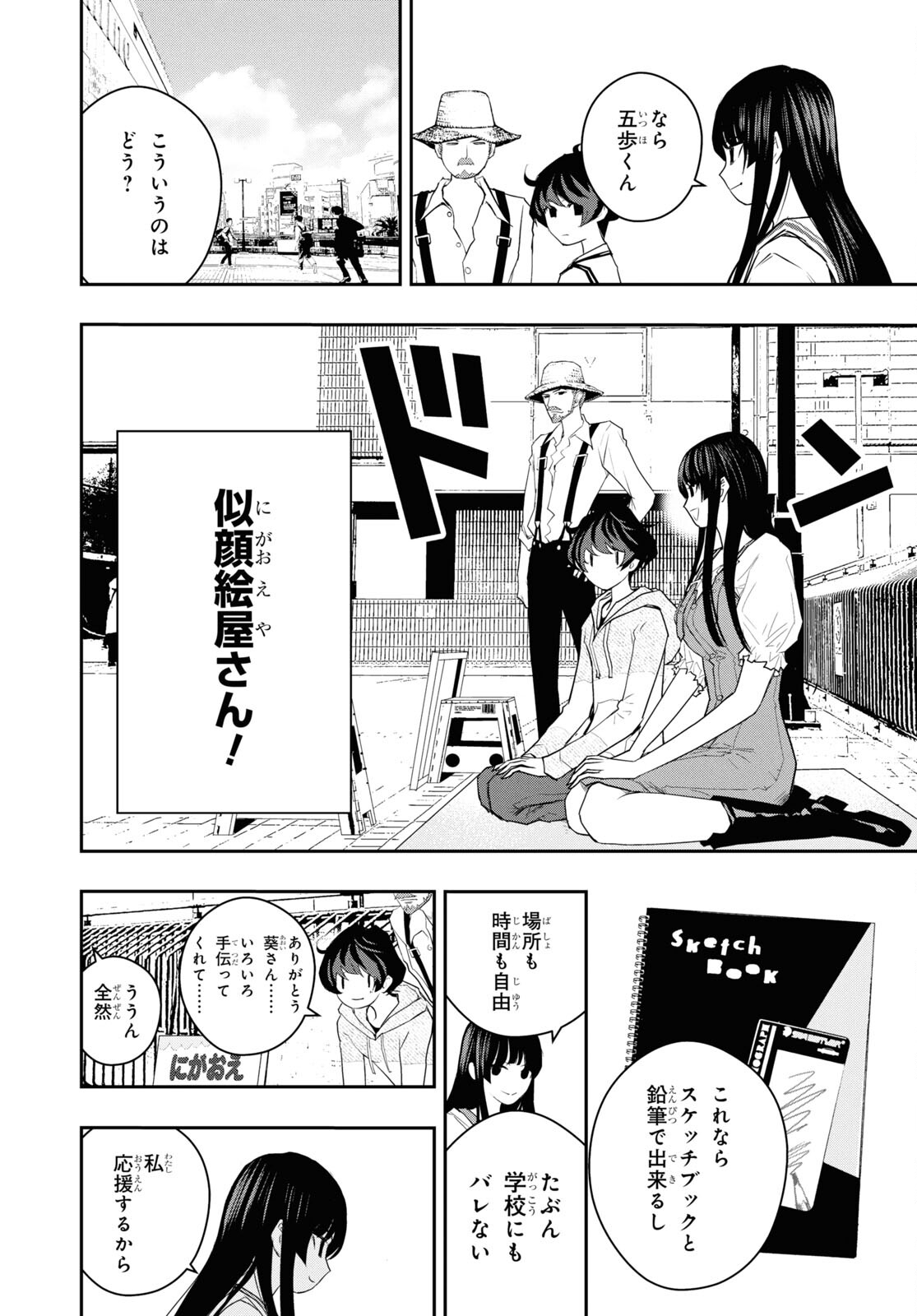 ゴッホはじめました。 第7話 - Page 9