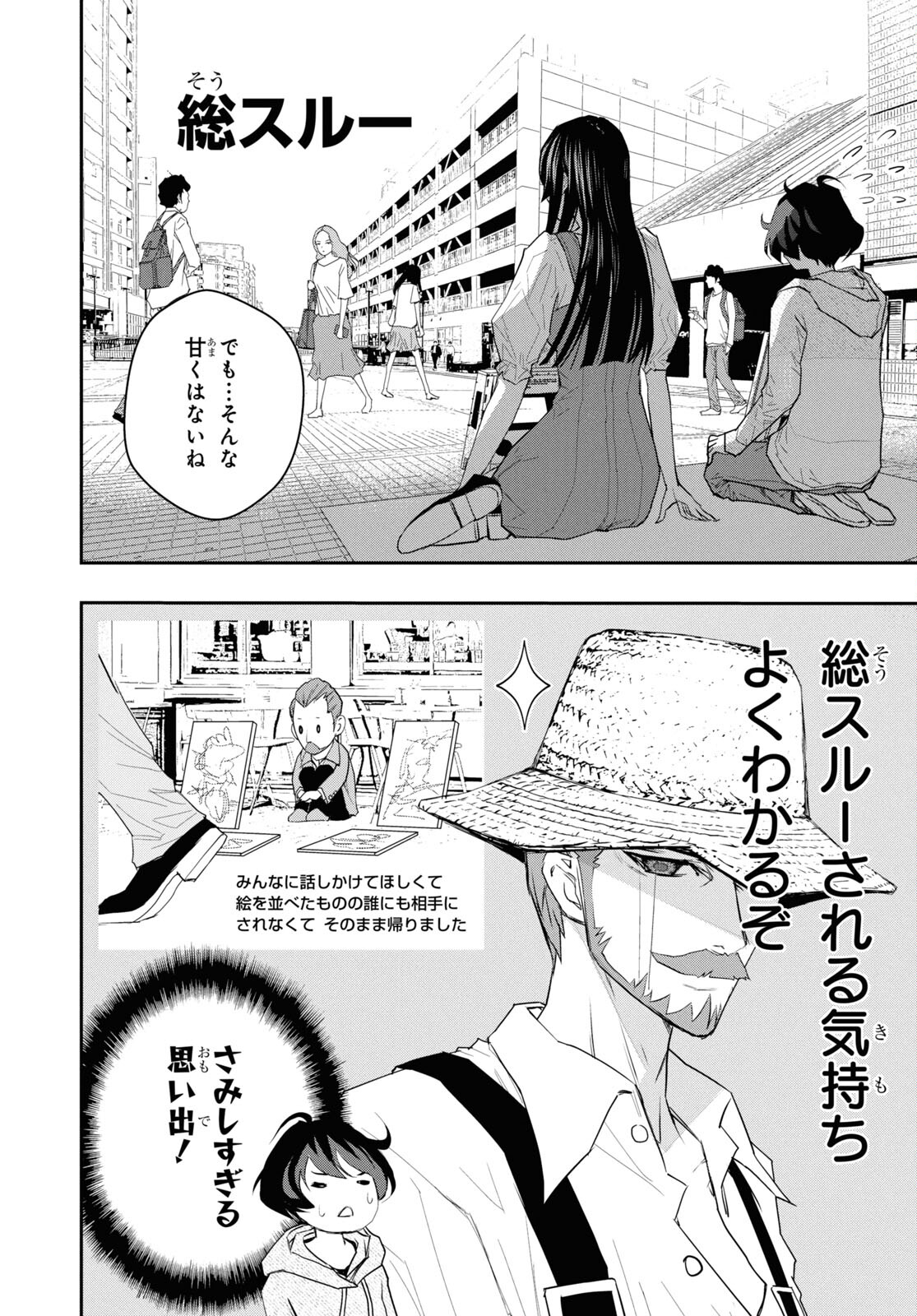 ゴッホはじめました。 第7話 - Page 11