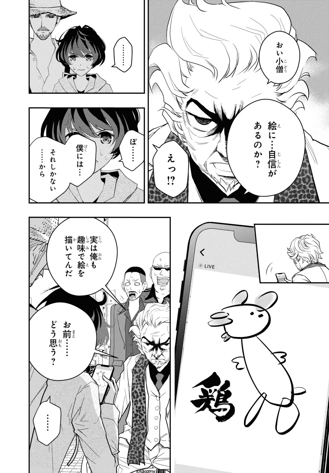 ゴッホはじめました。 第7話 - Page 16