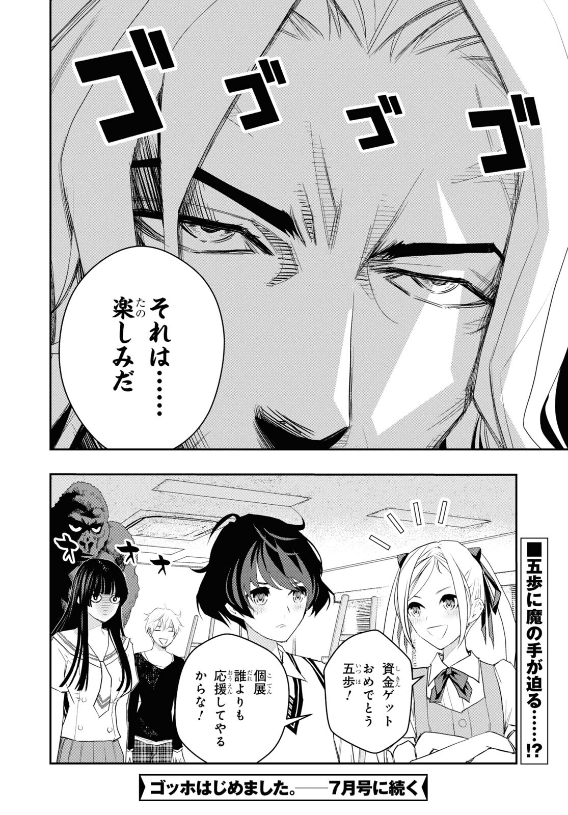 ゴッホはじめました。 第7話 - Page 34