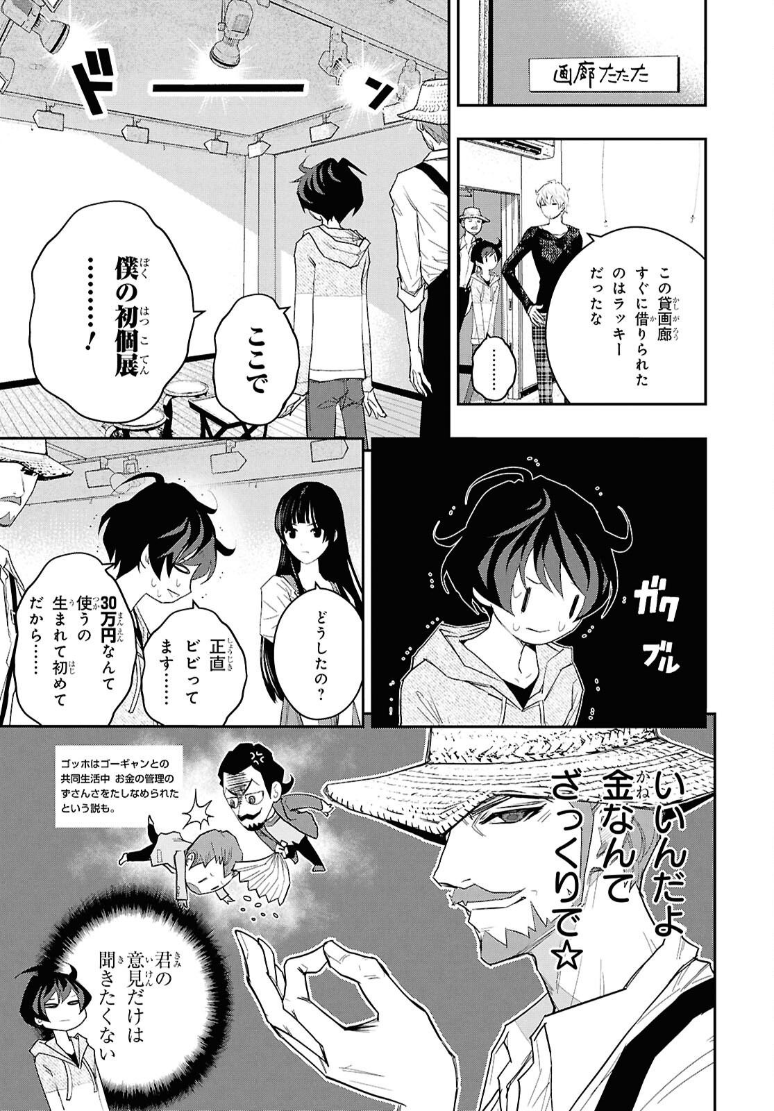 ゴッホはじめました。 第8話 - Page 3