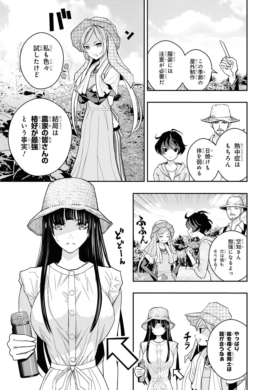 ゴッホはじめました。 第8話 - Page 9