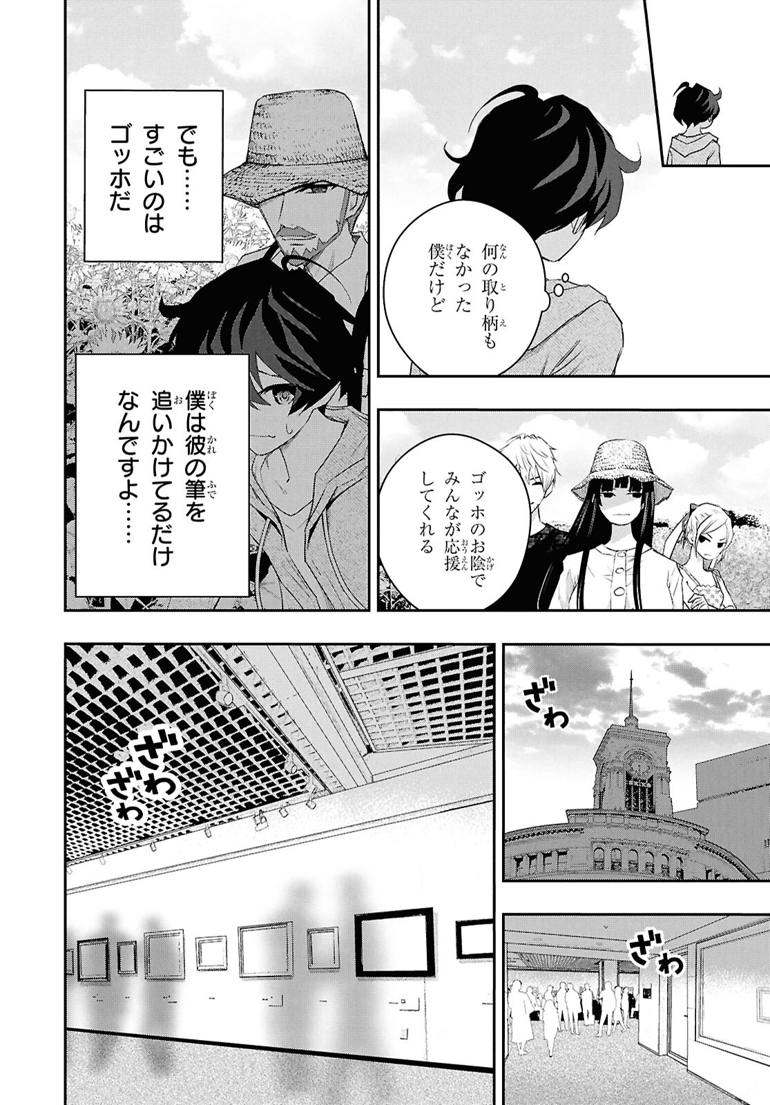 ゴッホはじめました。 第8話 - Page 19