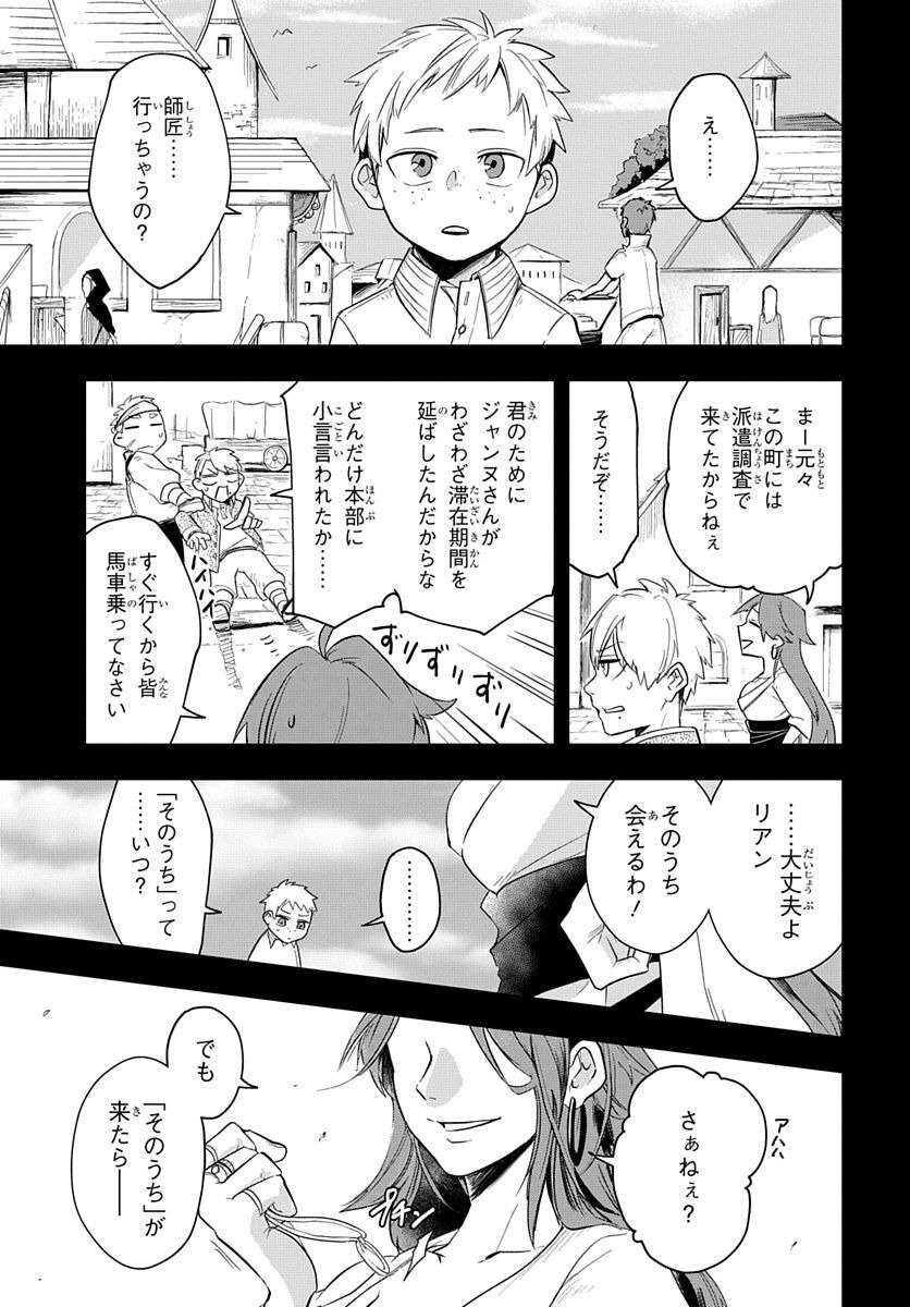 五本腕の魔法使い 第4話 - Page 6