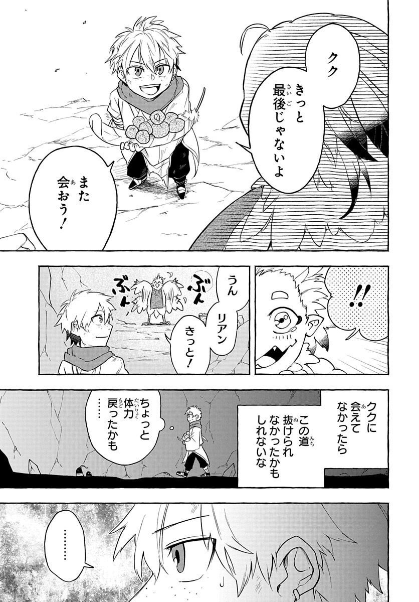 五本腕の魔法使い 第6話 - Page 39