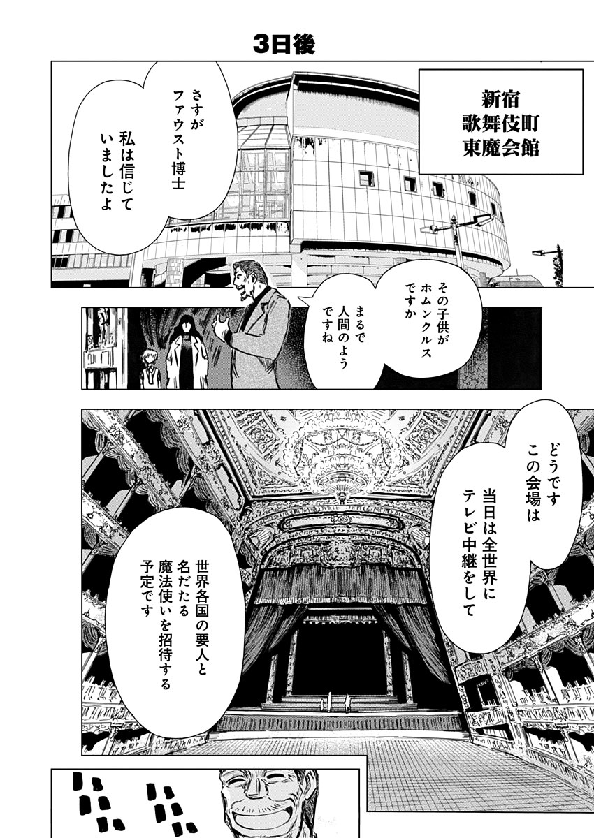 極道ファウスト 第10話 - Page 8