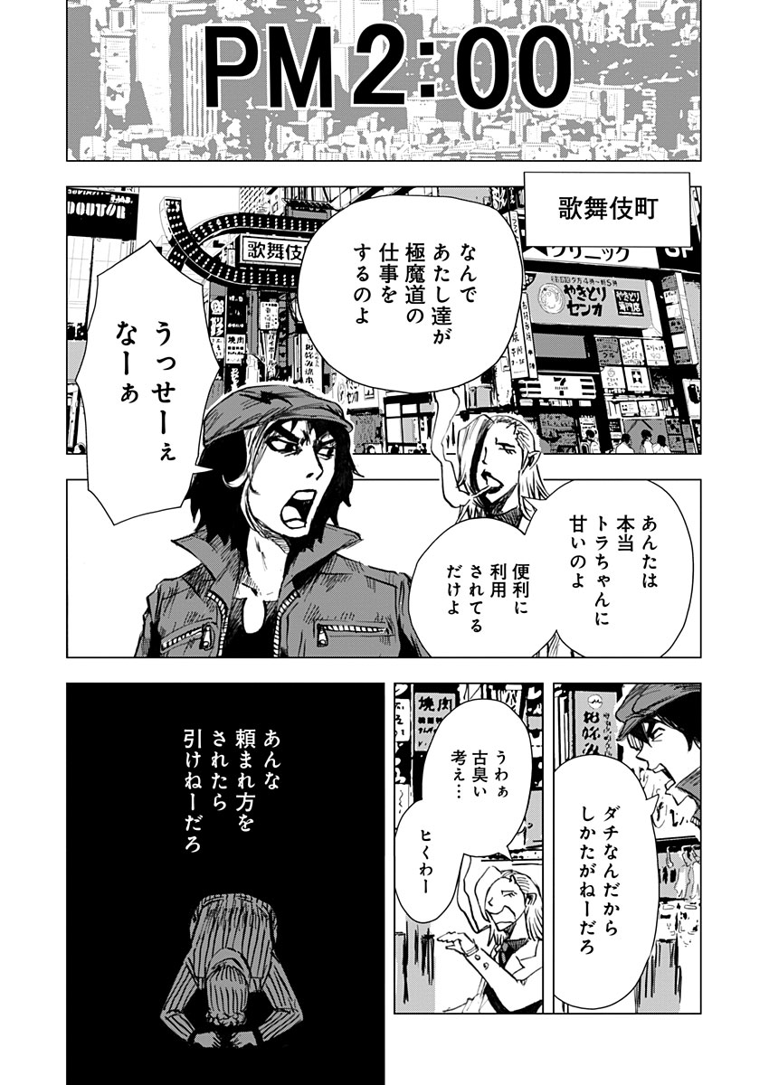 極道ファウスト 第13話 - Page 9