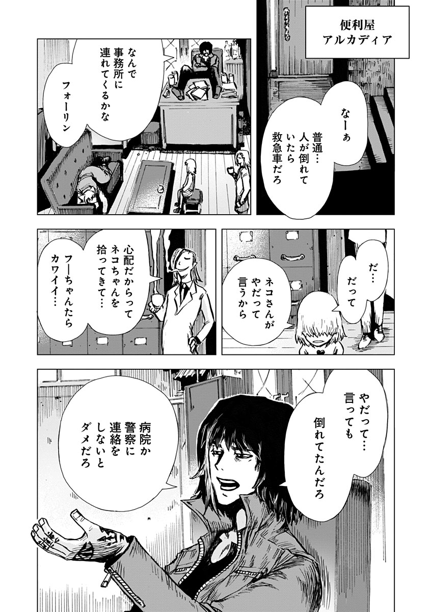 極道ファウスト 第14話 - Page 6