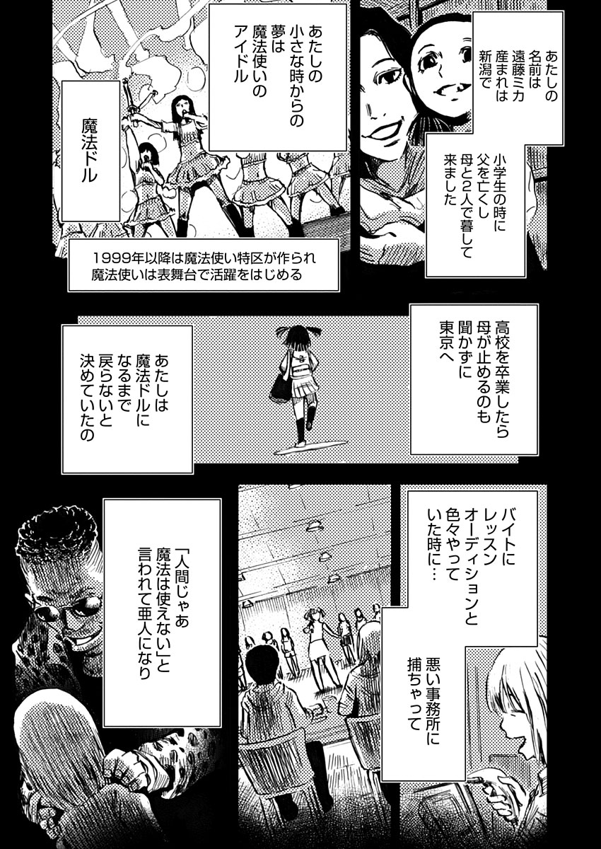 極道ファウスト 第14話 - Page 10