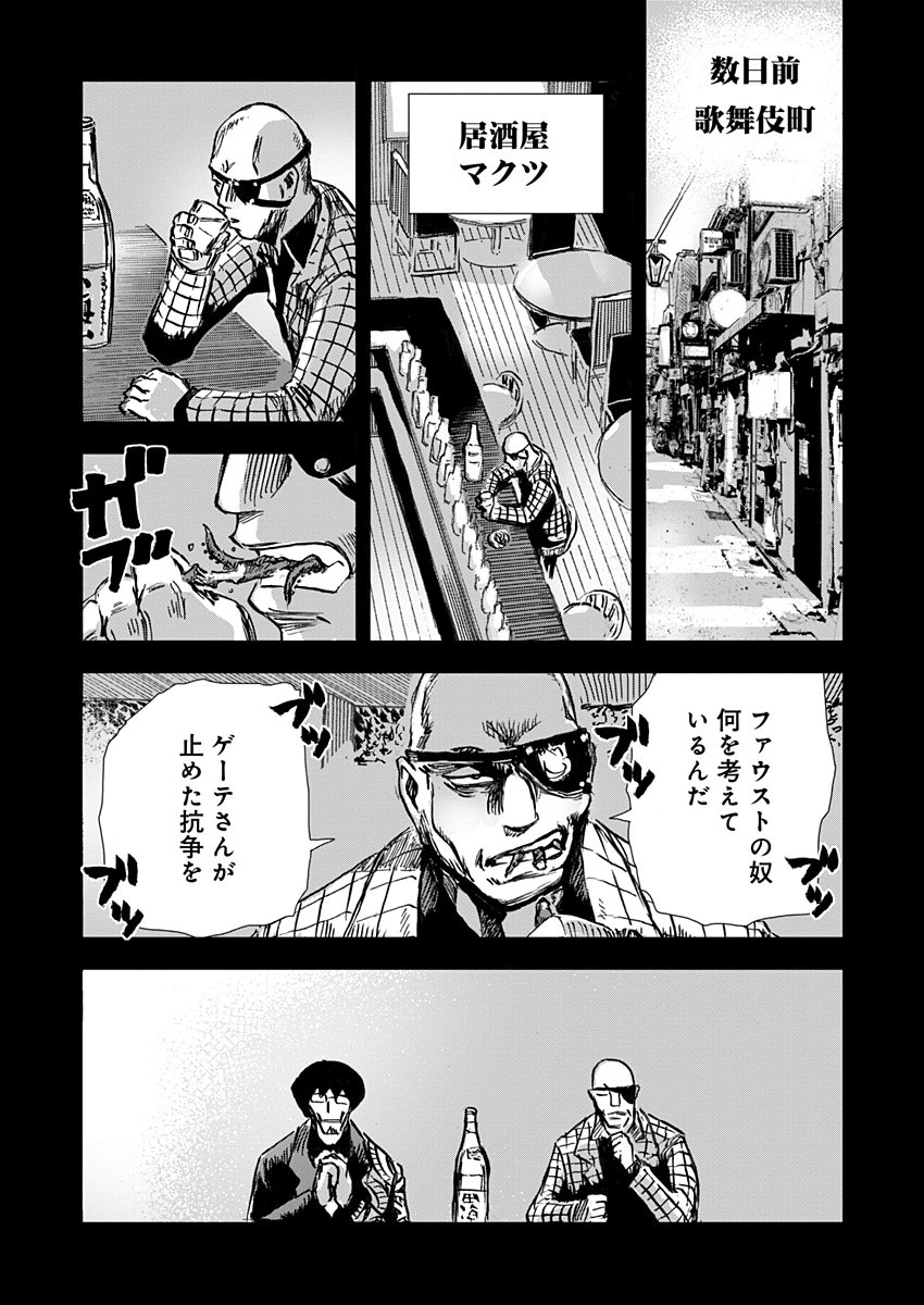 極道ファウスト 第21話 - Page 5