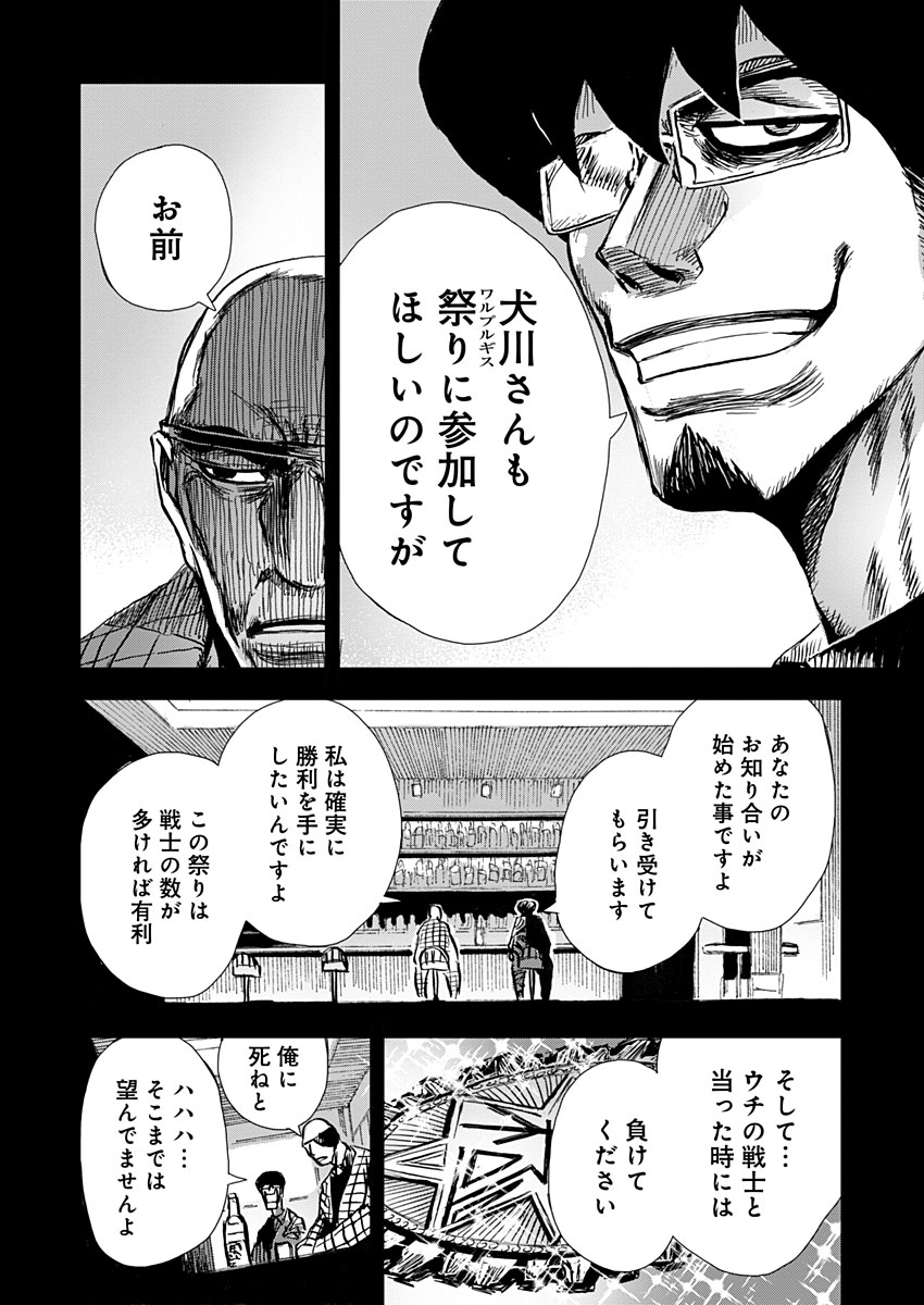 極道ファウスト 第21話 - Page 8