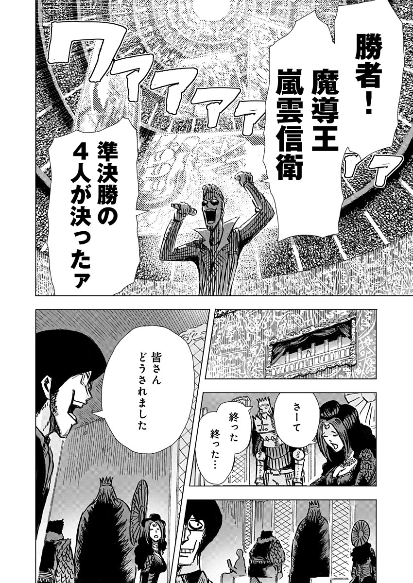 極道ファウスト 第21話 - Page 10