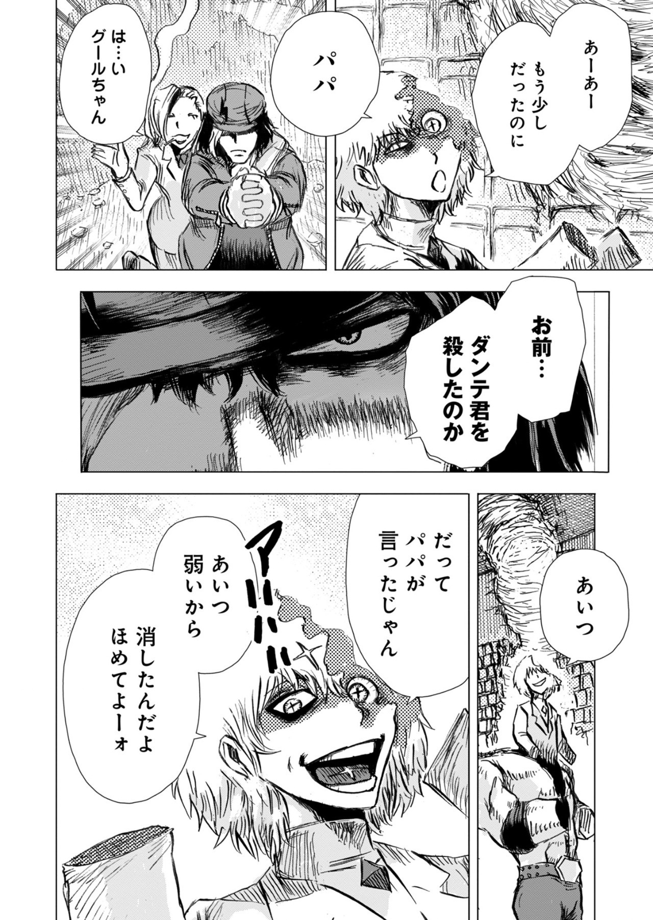 極道ファウスト 第23話 - Page 6