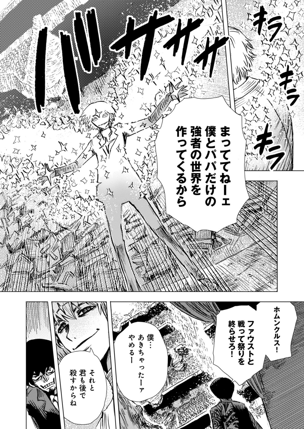 極道ファウスト 第23話 - Page 10