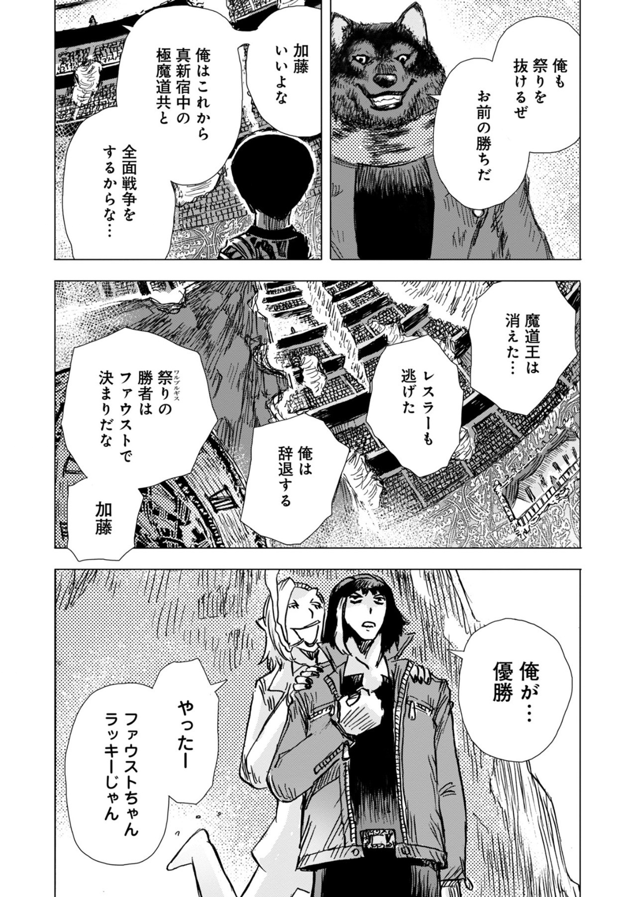 極道ファウスト 第23話 - Page 12