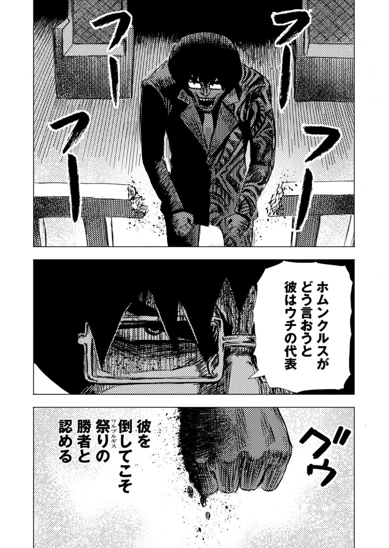 極道ファウスト 第23話 - Page 14