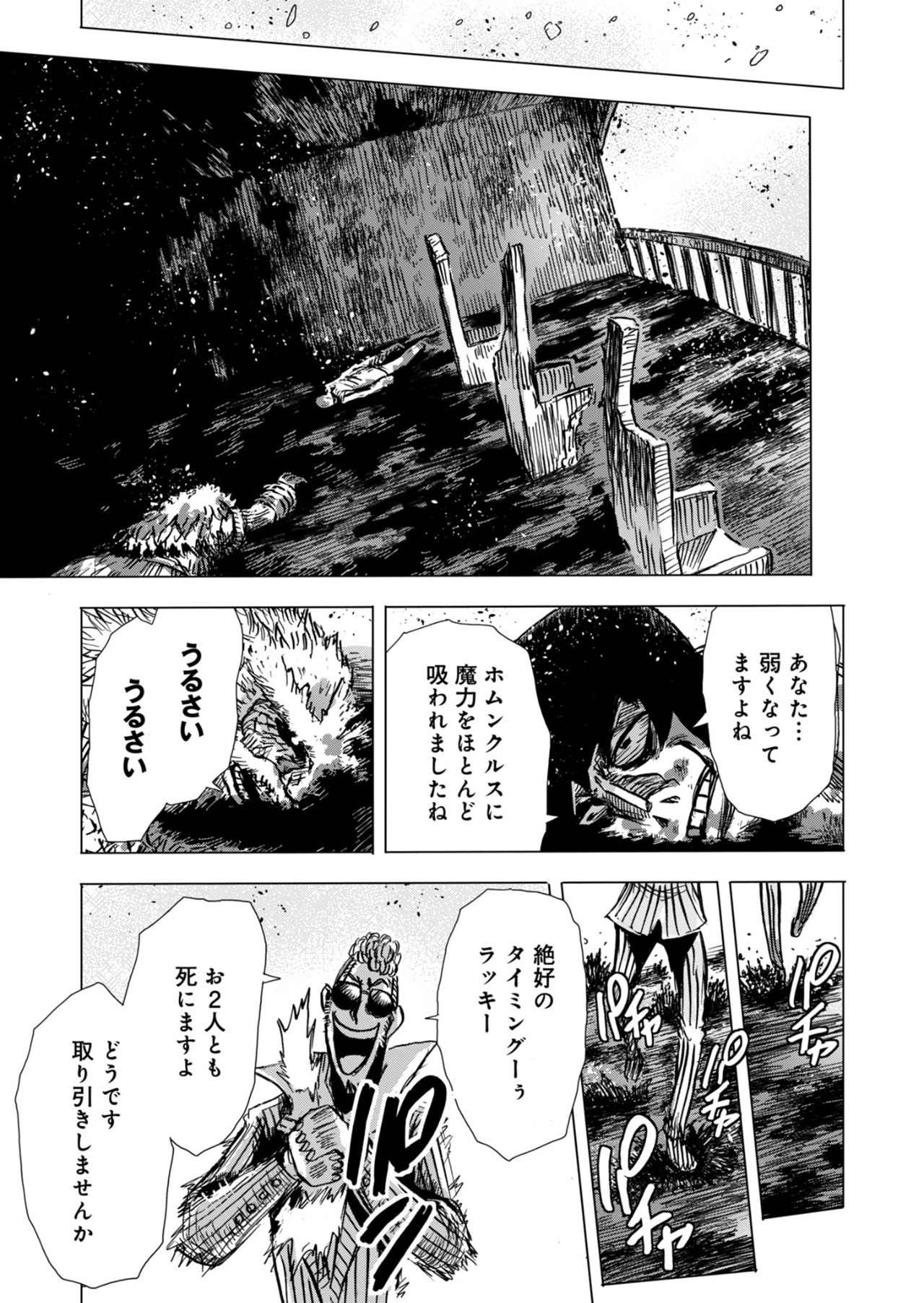 極道ファウスト 第23話 - Page 23