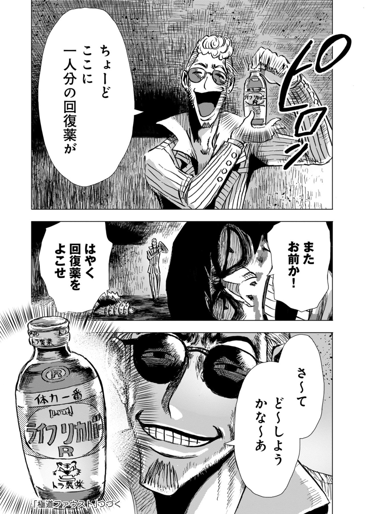 極道ファウスト 第23話 - Page 24