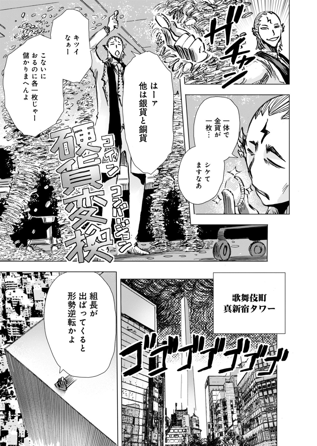 極道ファウスト 第24話 - Page 11