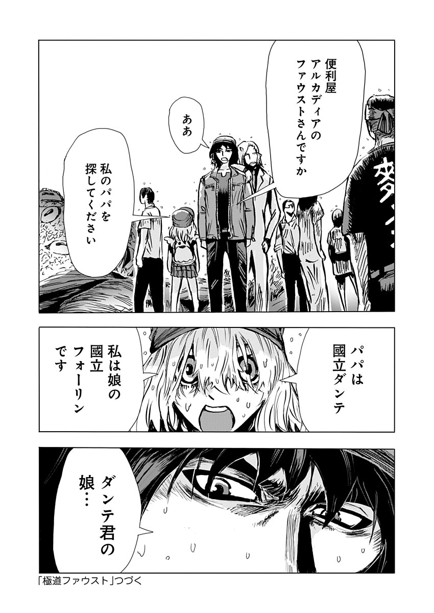 極道ファウスト 第3話 - Page 24