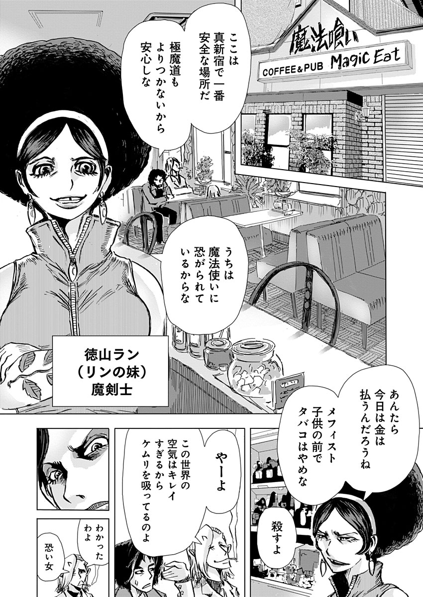 極道ファウスト 第4話 - Page 6