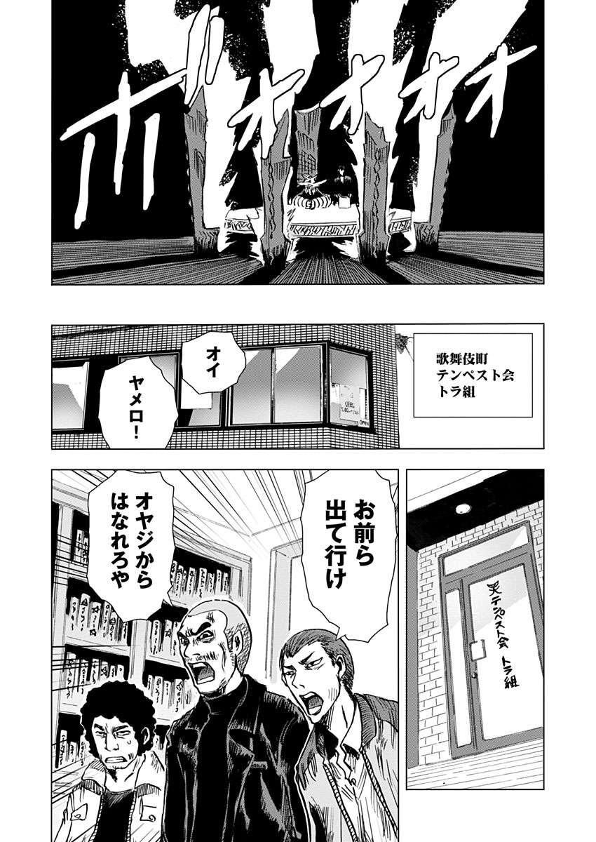 極道ファウスト 第6話 - Page 6