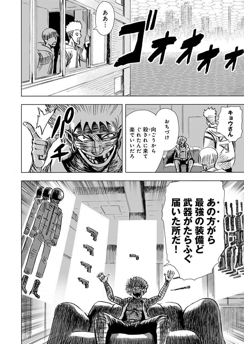 極道ファウスト 第6話 - Page 16