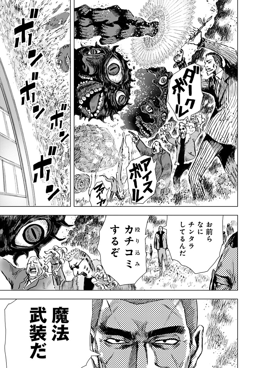 極道ファウスト 第7話 - Page 7