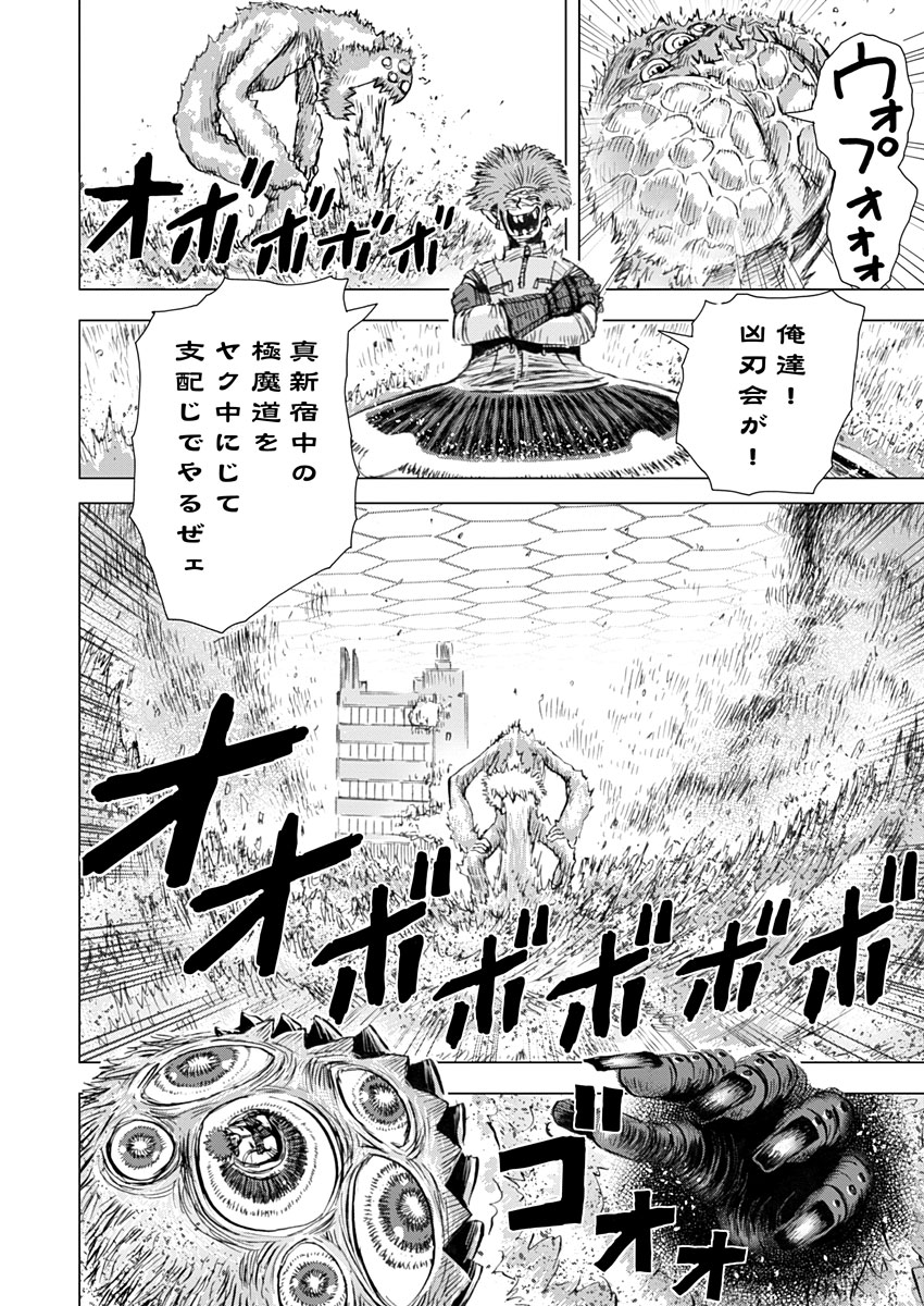 極道ファウスト 第7話 - Page 16