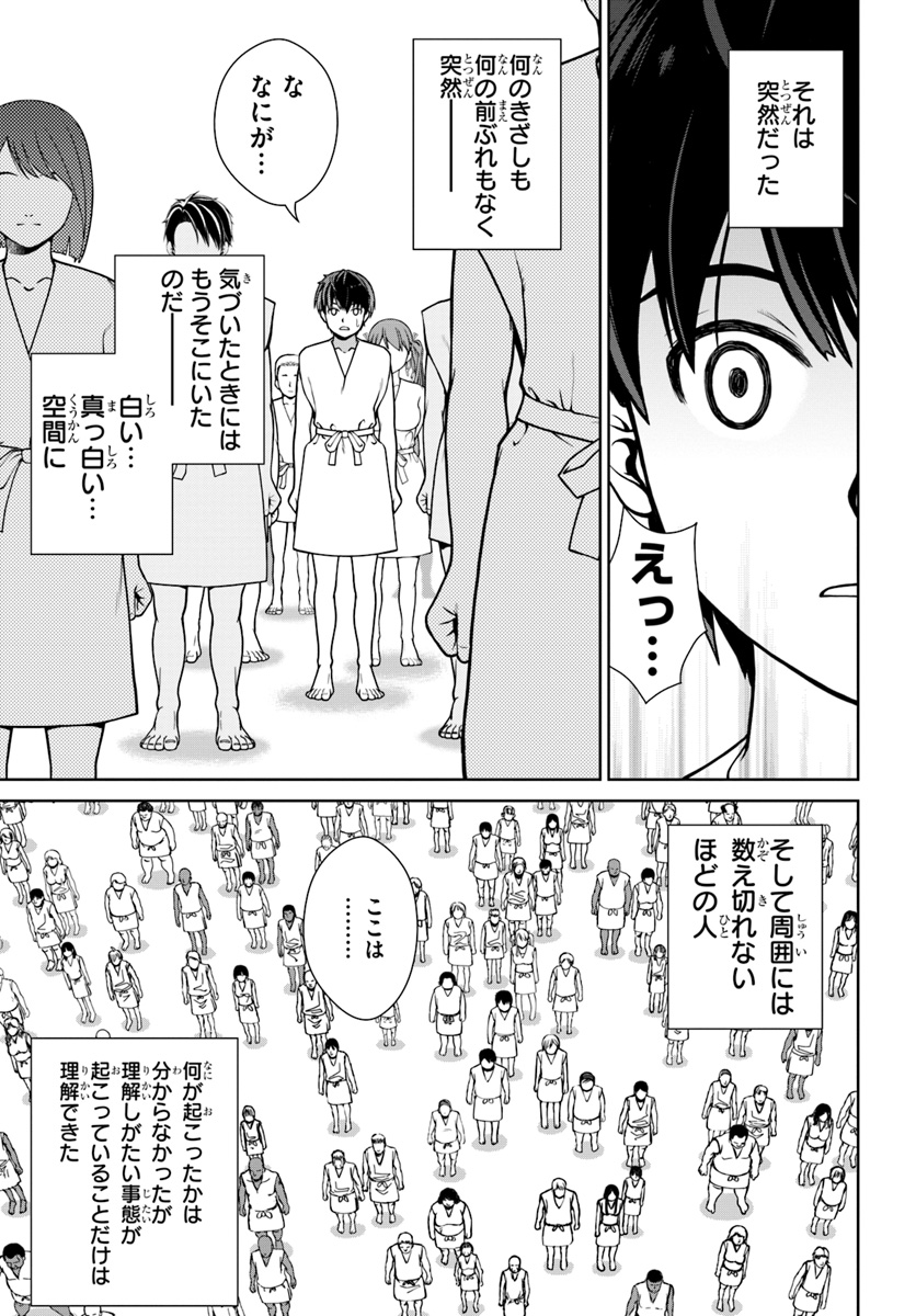 極振り拒否して手探りスタート！　特化しないヒーラー、仲間と別れて旅に出る 第1話 - Page 5