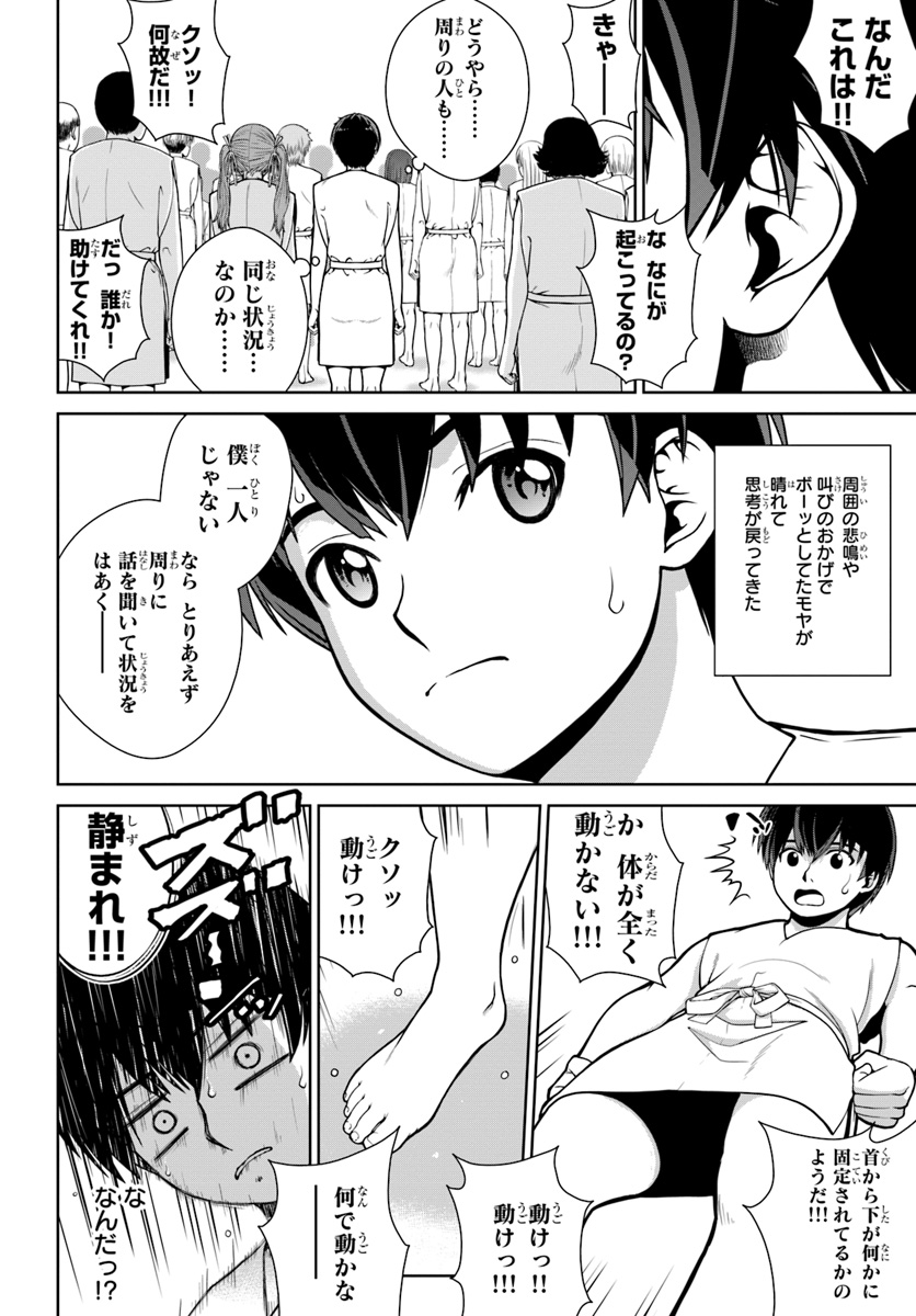 極振り拒否して手探りスタート！　特化しないヒーラー、仲間と別れて旅に出る 第1話 - Page 6