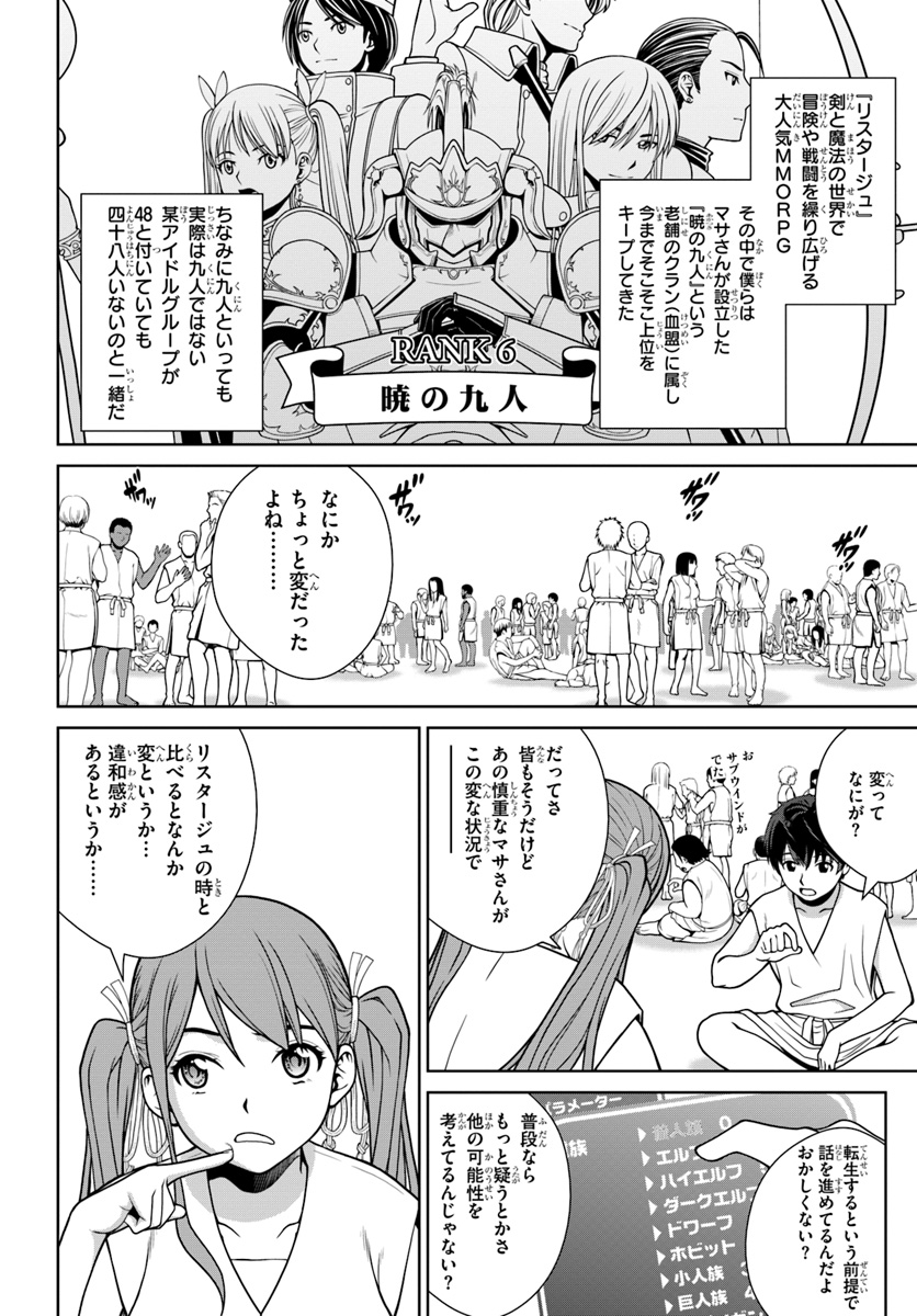 極振り拒否して手探りスタート！　特化しないヒーラー、仲間と別れて旅に出る 第1話 - Page 14