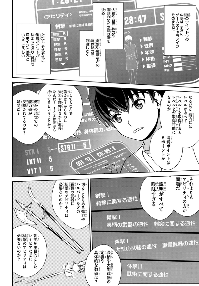 極振り拒否して手探りスタート！　特化しないヒーラー、仲間と別れて旅に出る 第1話 - Page 16