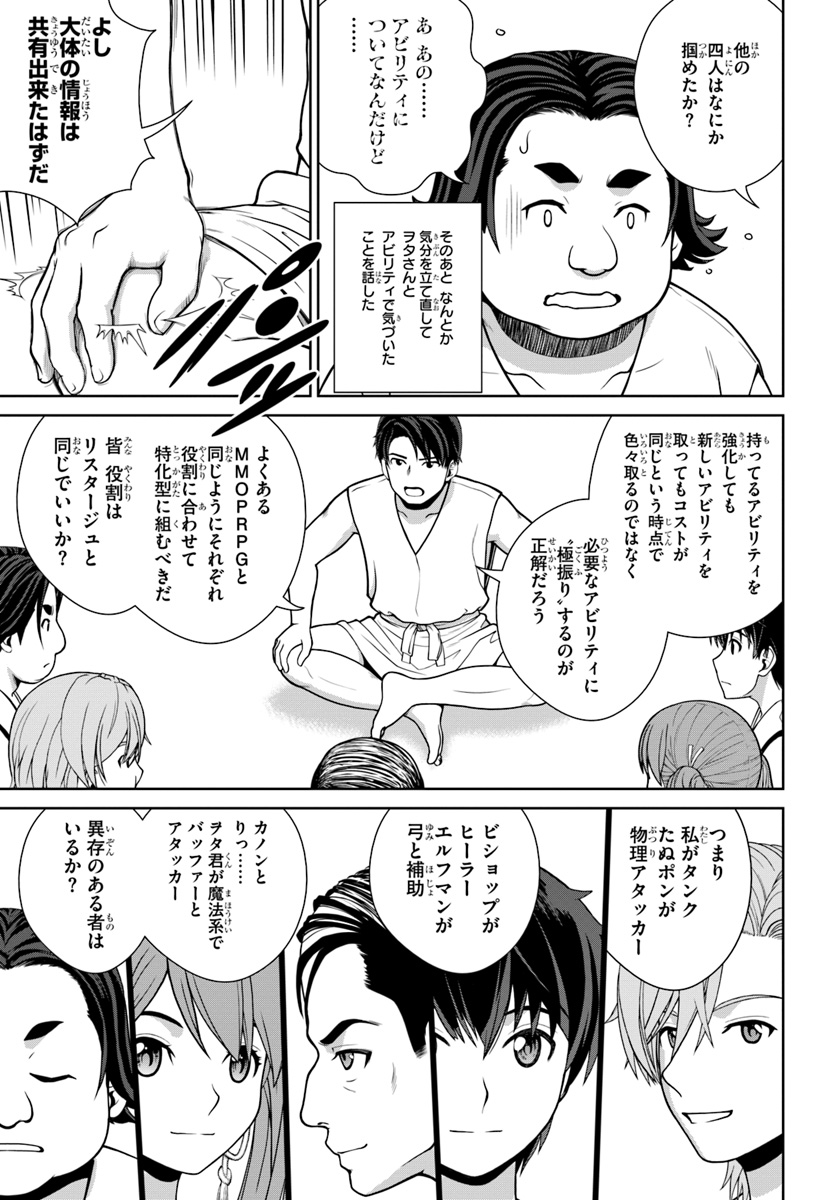 極振り拒否して手探りスタート！　特化しないヒーラー、仲間と別れて旅に出る 第1話 - Page 19