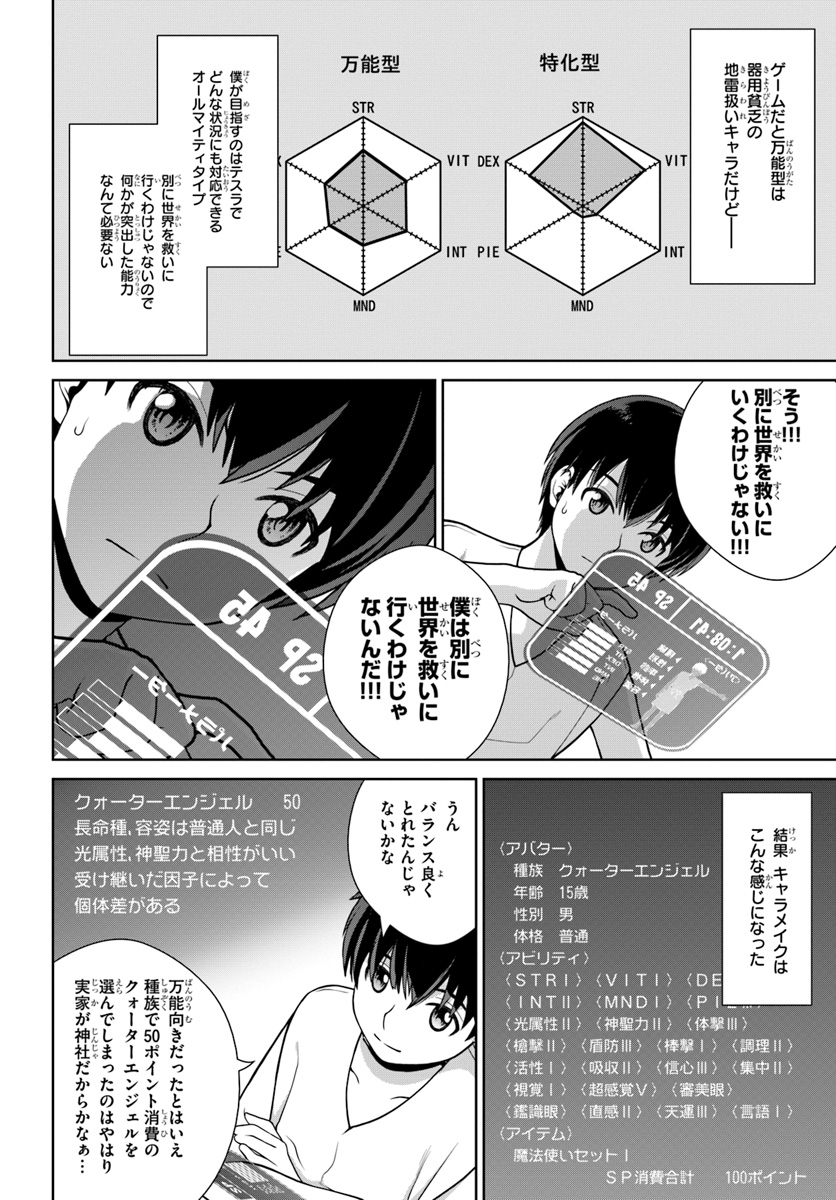 極振り拒否して手探りスタート！　特化しないヒーラー、仲間と別れて旅に出る 第1話 - Page 22