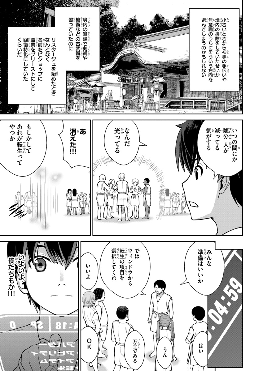 極振り拒否して手探りスタート！　特化しないヒーラー、仲間と別れて旅に出る 第1話 - Page 23