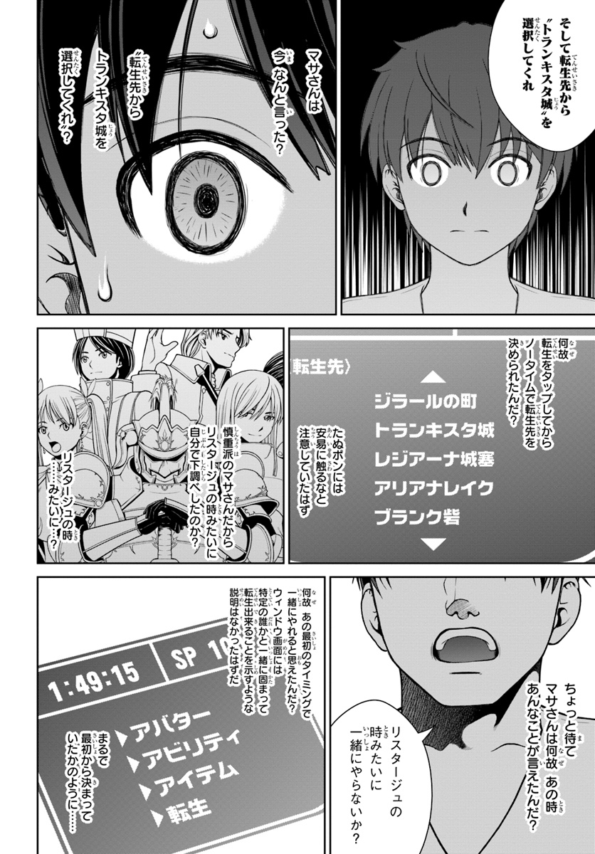 極振り拒否して手探りスタート！　特化しないヒーラー、仲間と別れて旅に出る 第1話 - Page 24