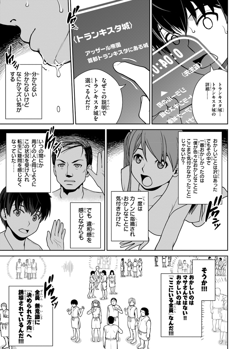 極振り拒否して手探りスタート！　特化しないヒーラー、仲間と別れて旅に出る 第1話 - Page 25