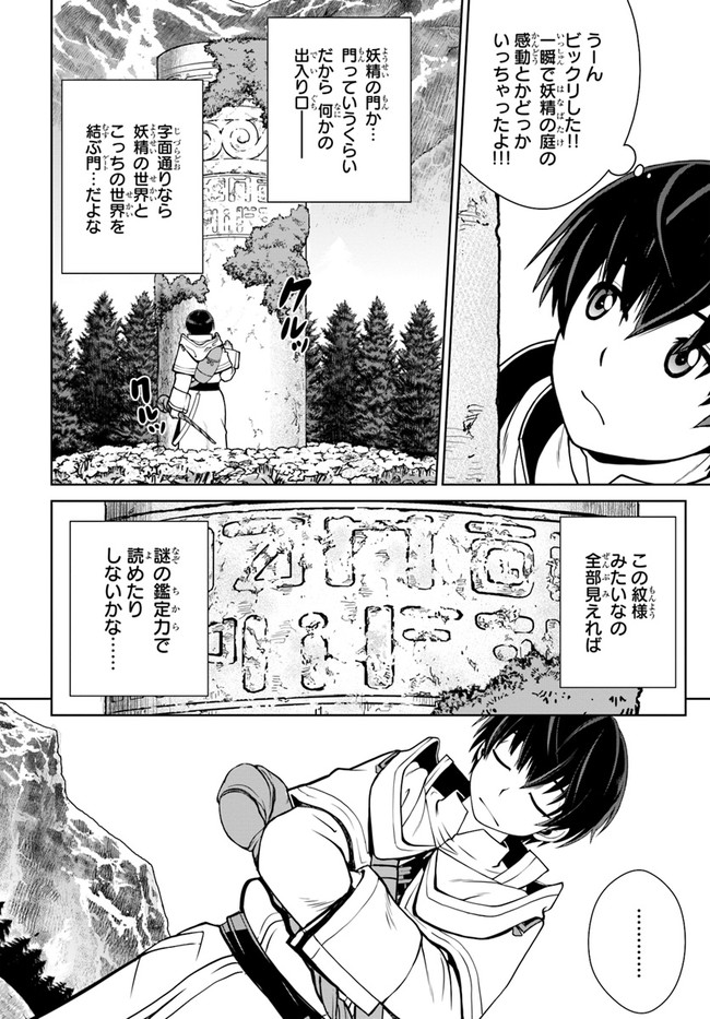 極振り拒否して手探りスタート！　特化しないヒーラー、仲間と別れて旅に出る 第10話 - Page 2