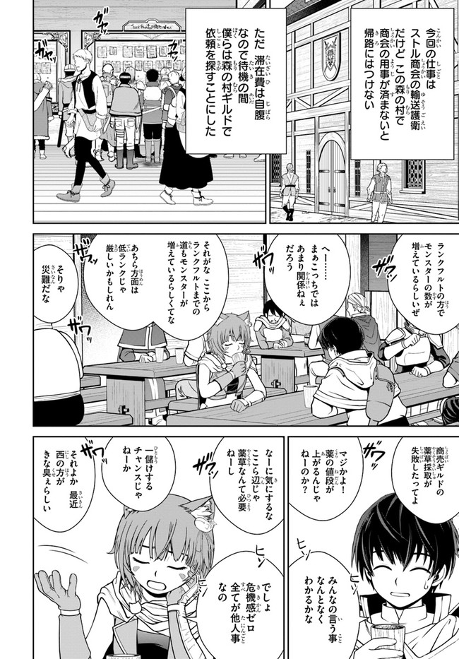 極振り拒否して手探りスタート！　特化しないヒーラー、仲間と別れて旅に出る 第10話 - Page 10