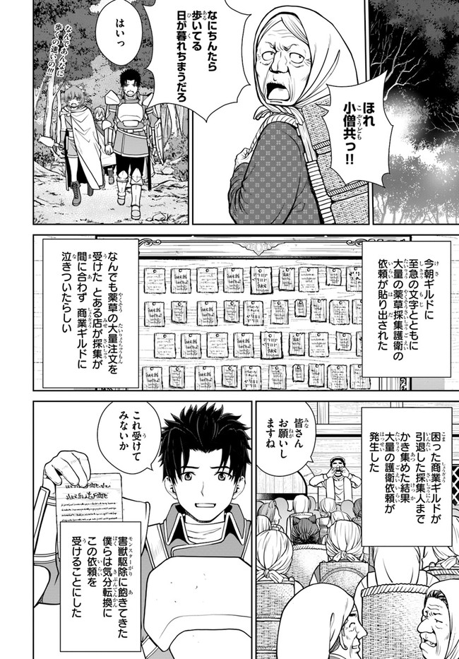 極振り拒否して手探りスタート！　特化しないヒーラー、仲間と別れて旅に出る 第10話 - Page 14